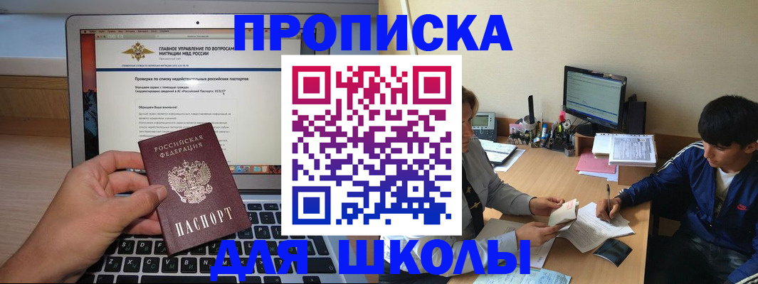 прописка в Александрове