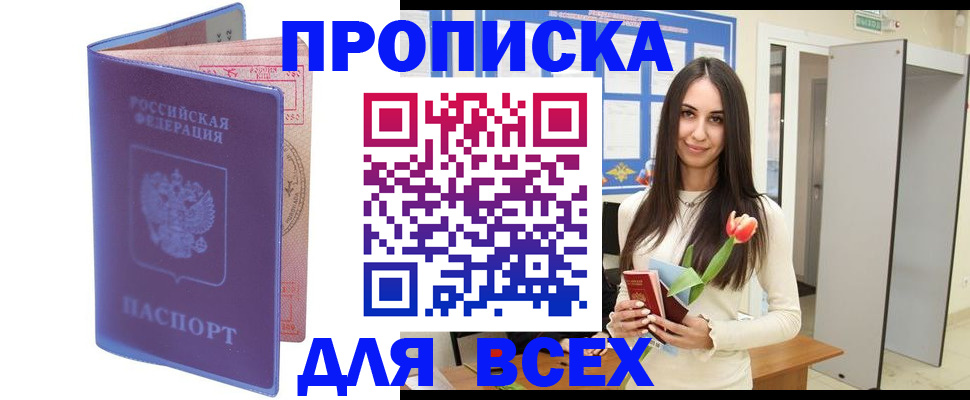 прописка 2025 в Александрове